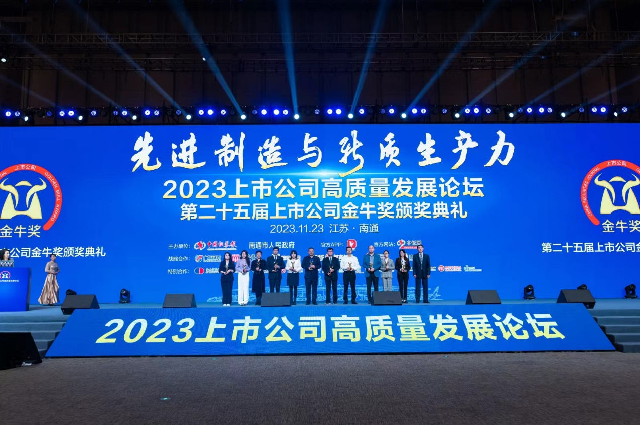 乐鱼com资源荣获上市公司金牛奖&ldquo;最具投资价值奖&rdquo;