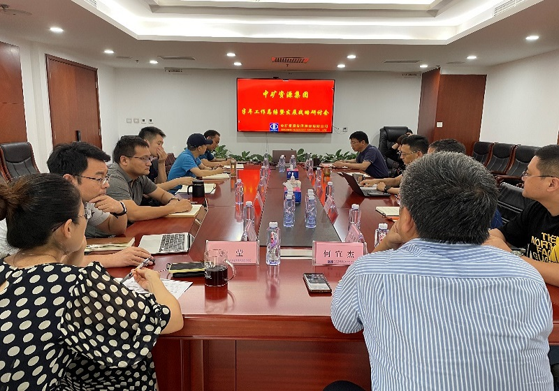乐鱼com资源集团召开年中工作总结暨战略研讨会议