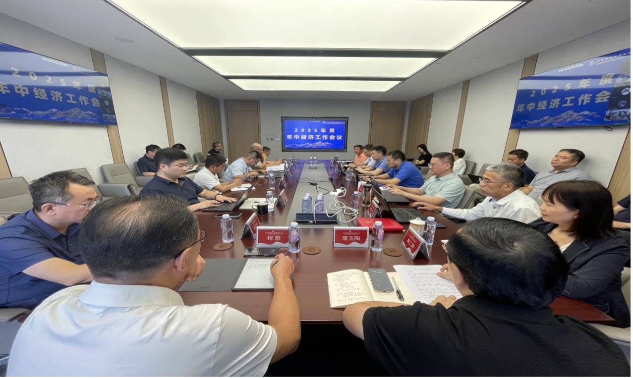 乐鱼com资源集团2025年度年中经济工作会议圆满召开