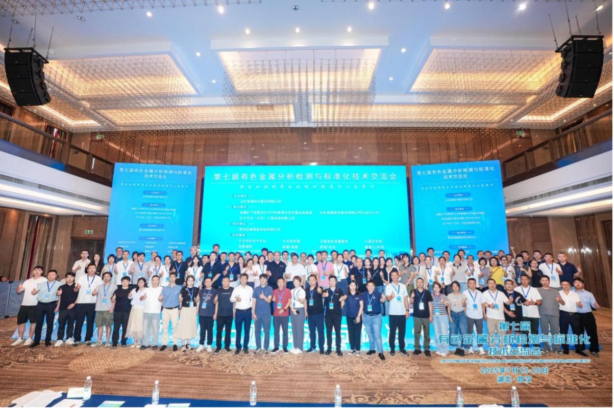 乐鱼com检测公司参加第七届有色金属分析检测与标准化技术交流会